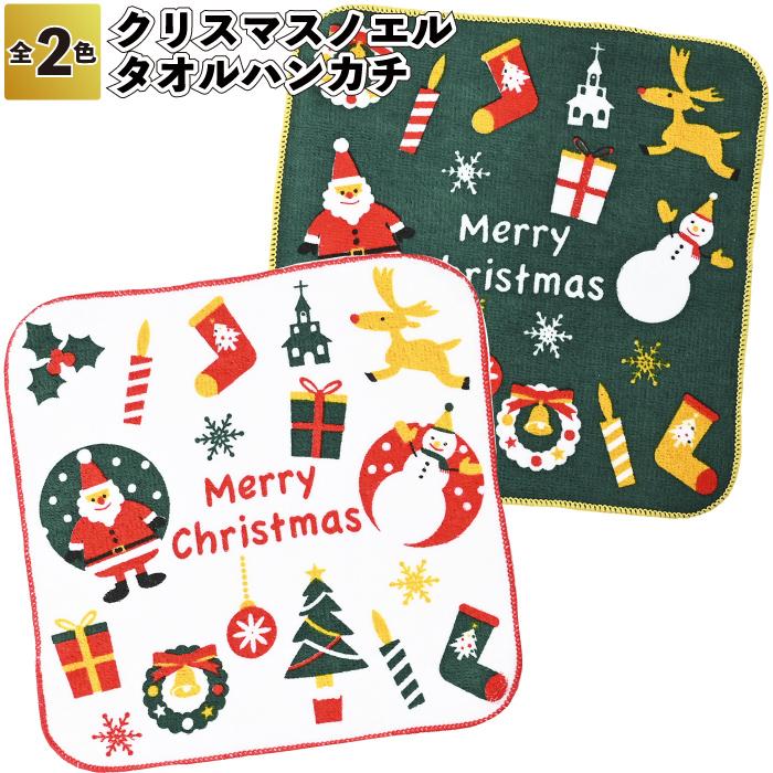 クリスマスノエルタオルハンカチ 粗品 プチギフト タオル ハンカチ