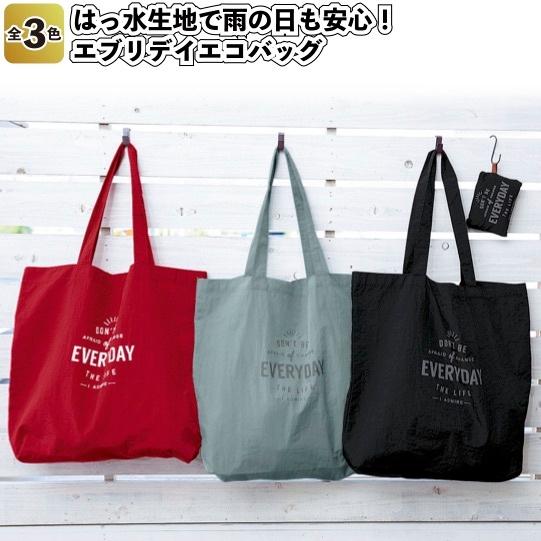 はっ水生地で雨の日も安心 エブリデイエコバッグ 景品 粗品 折りたたみ 買い物バッグ ショッピング エコバッグ L 景品ストア 通販 Yahoo ショッピング