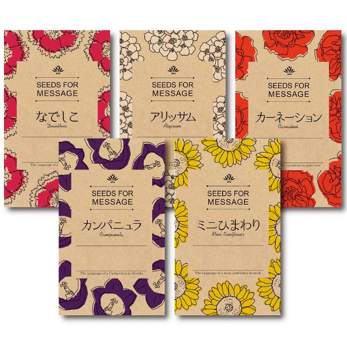 名刺ポケット付 花の種プチギフト 母の日 ホワイトデー バレンタイン