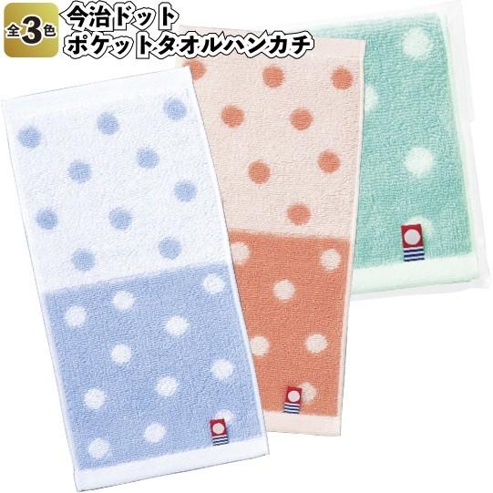 今治ドット ポケットタオルハンカチ 景品 粗品 ハンドタオル イベント 今治タオル ハーフタオル L 景品ストア 通販 Yahoo ショッピング