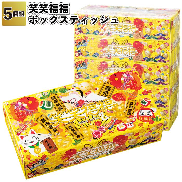 笑笑福福ボックスティッシュ5個組 60セット 景品 粗品 干支 ボックス