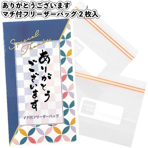 ありがとうございます マチ付フリーザーバッグ2枚入 景品 粗品 ダブル 