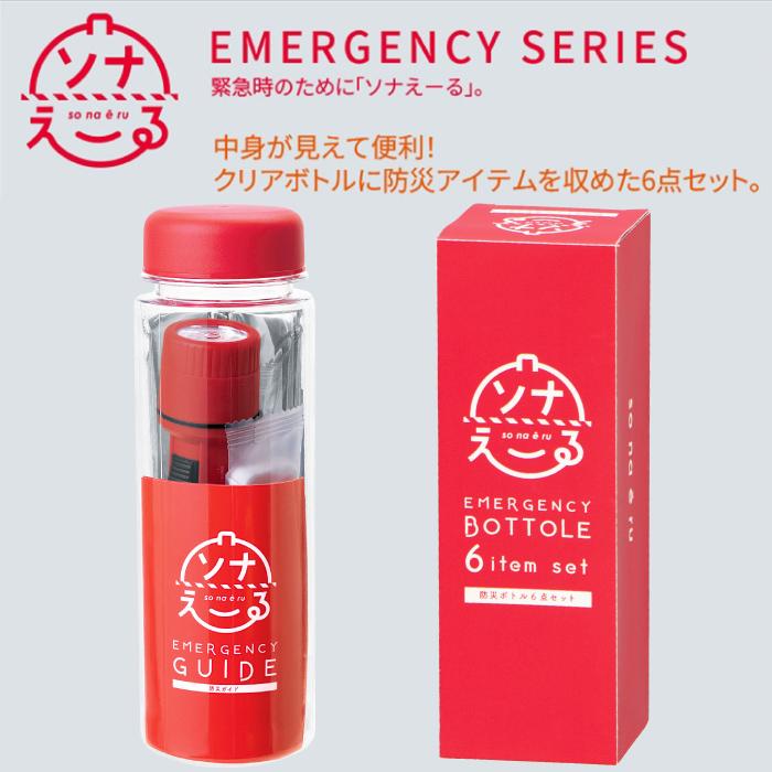 ソナえーる 防災ボトル6点セット 粗品 プチギフト 備蓄ボトル 防災