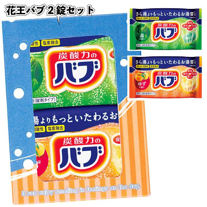 花王バブ2錠セット 粗品 プチギフト 入浴剤 ギフト 個包装 低価格