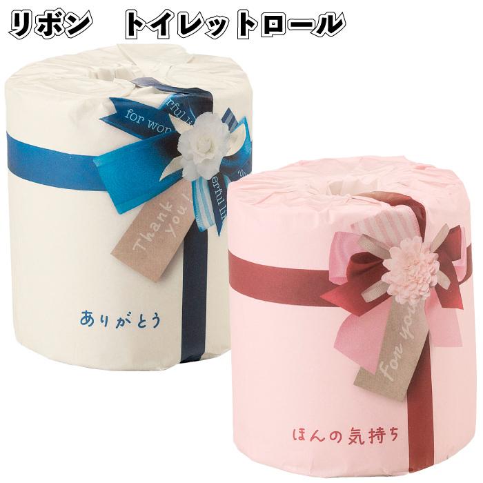 1個あたり70円送料無料 リボン／トイレットロール 180個セット ほんの 