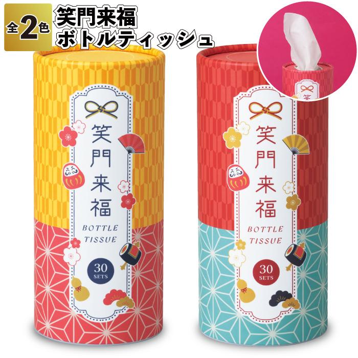 笑門来福ボトルティッシュ 景品 粗品 ティッシュ ボトル お正月 年末