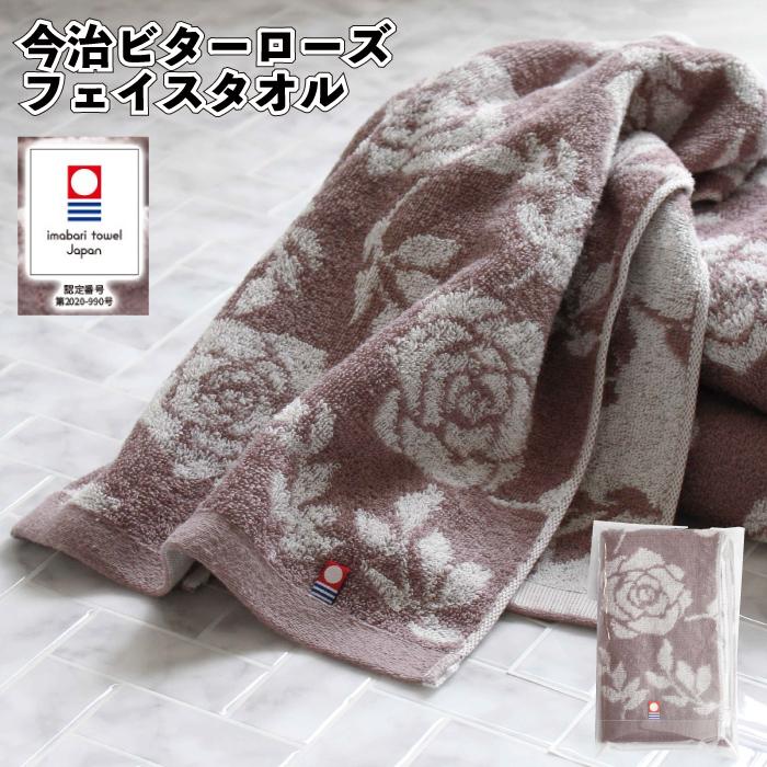 今治ビターローズ フェイスタオル 今治タオル 薔薇柄 フェイスタオル