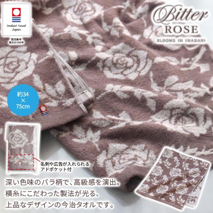 今治ビターローズ フェイスタオル 今治タオル 薔薇柄 フェイスタオル