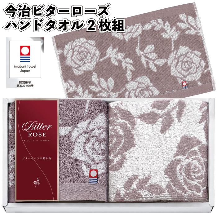 今治ビターローズ ハンドタオル2枚組 セット販売 今治タオル 薔薇柄