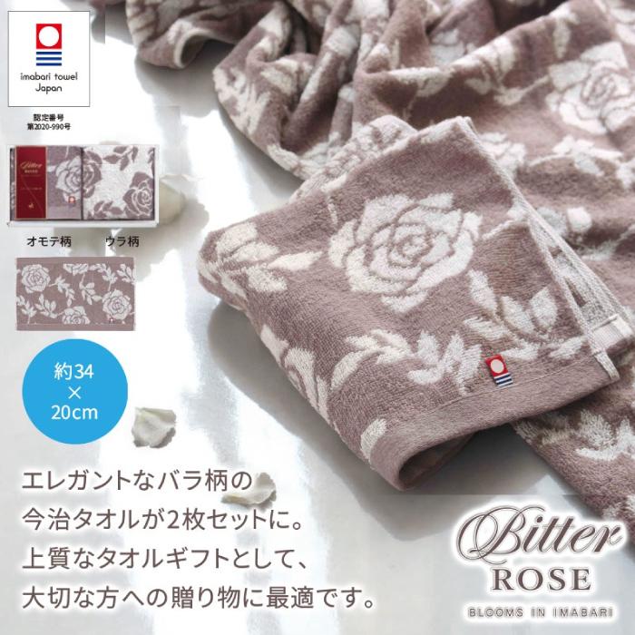 今治ビターローズ ハンドタオル2枚組 セット販売 今治タオル 薔薇柄