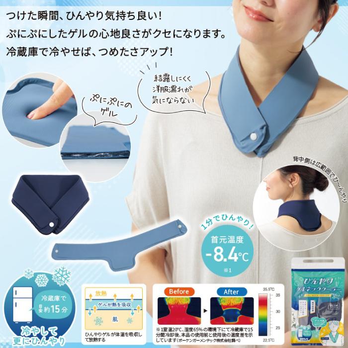 ひんやりゲルネッククーラー セット販売 熱中症対策 ひんやり クール