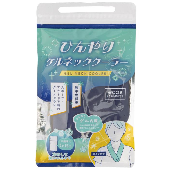 ひんやりゲルネッククーラー セット販売 熱中症対策 ひんやり クール