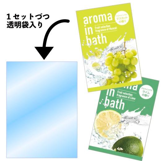 新aroma in bath2種セット　　景品 粗品 入浴剤 アロマインバス プチギフト 日本製 バス お風呂 ギフト｜sakuranboya｜03