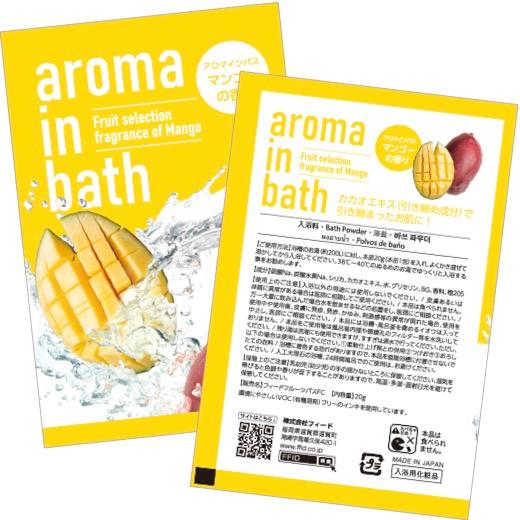 お香 aroma in bath 新aroma in bath入浴剤 粗品 プチギフト 入浴剤 ギフト 個包装