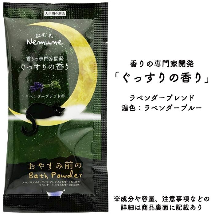NEWねむね-nemune-入浴料2個セット 粗品 プチギフト 入浴剤 ギフト 個