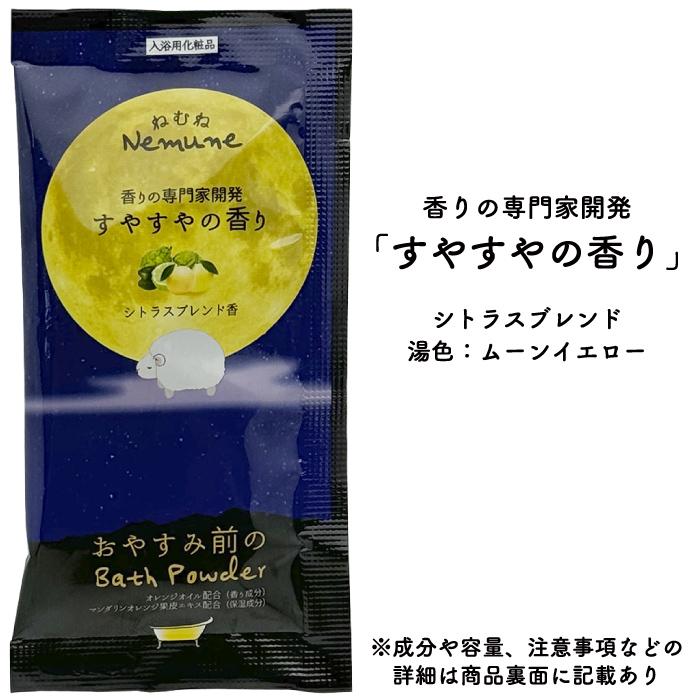 NEWねむね-nemune-入浴料2個セット 粗品 プチギフト 入浴剤 ギフト 個