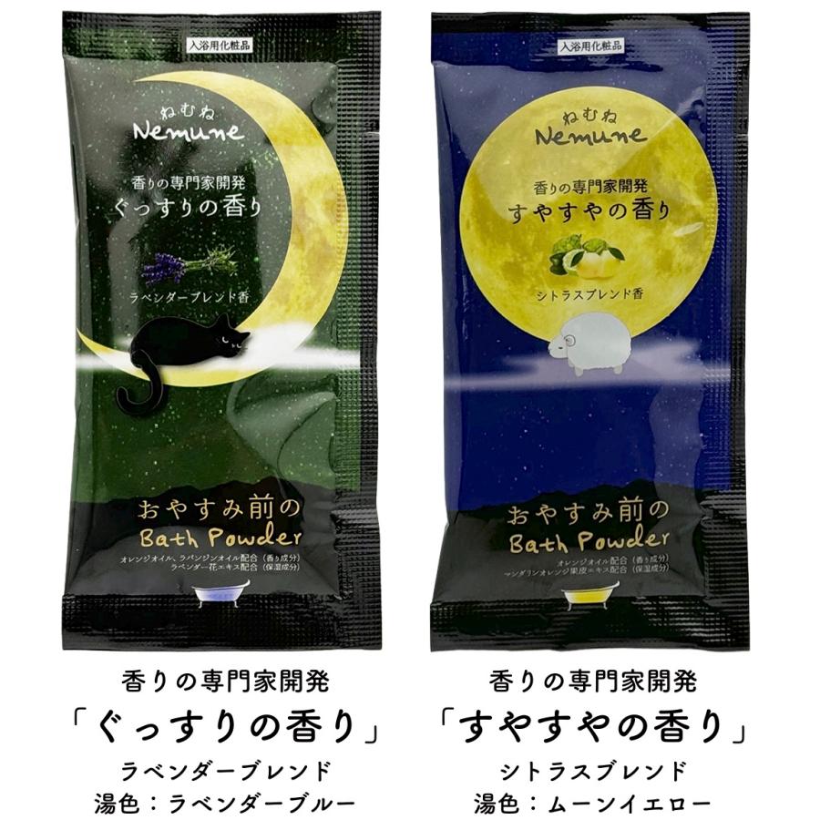 NEWねむね-nemune-入浴料2個セット 粗品 プチギフト 入浴剤 ギフト 個