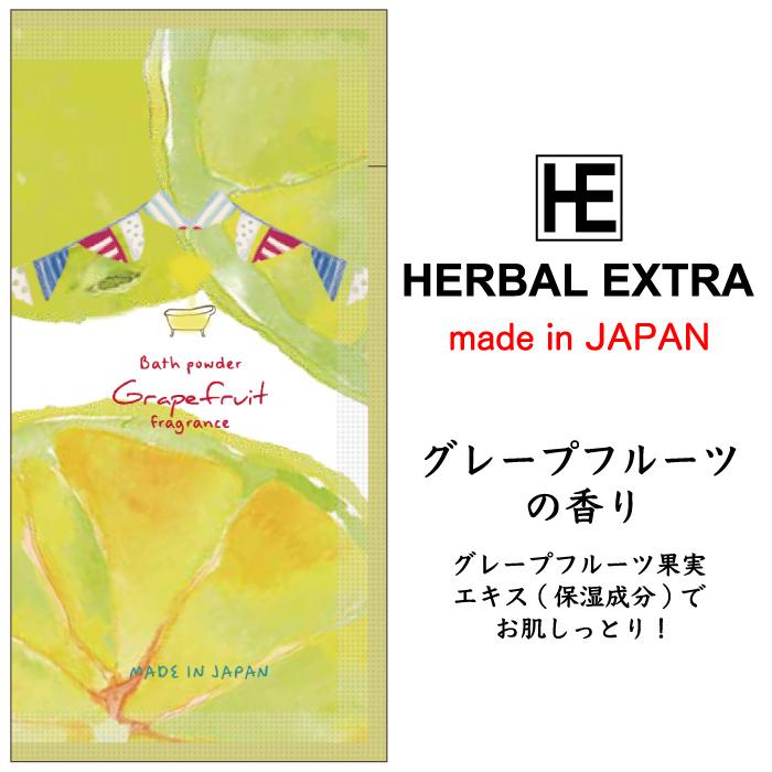 ハーバルエクストラ入浴剤 粗品 プチギフト 入浴剤 ギフト 個包装 低