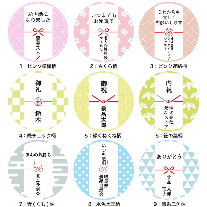 全国送料無料 名入れシール のしシール直径40mm×12枚 熨斗シール 粗品