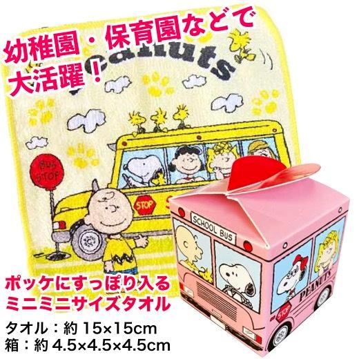 スヌーピーバス型ギフトボックス入りミニタオル 子供会 景品 粗品 プチギフト タオル 幼稚園 保育園 ハンカチ お子様 プレゼント Mb 095 景品ストア 通販 Yahoo ショッピング