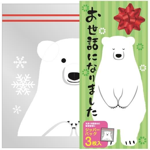 送料無料 お世話になりました しろくまジッパーバッグ3枚入 270個