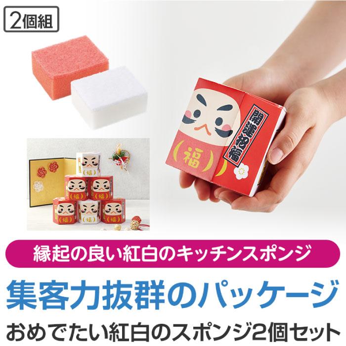 開運招福だるまさん紅白スポンジセット180セット 粗品 プチギフト 福袋
