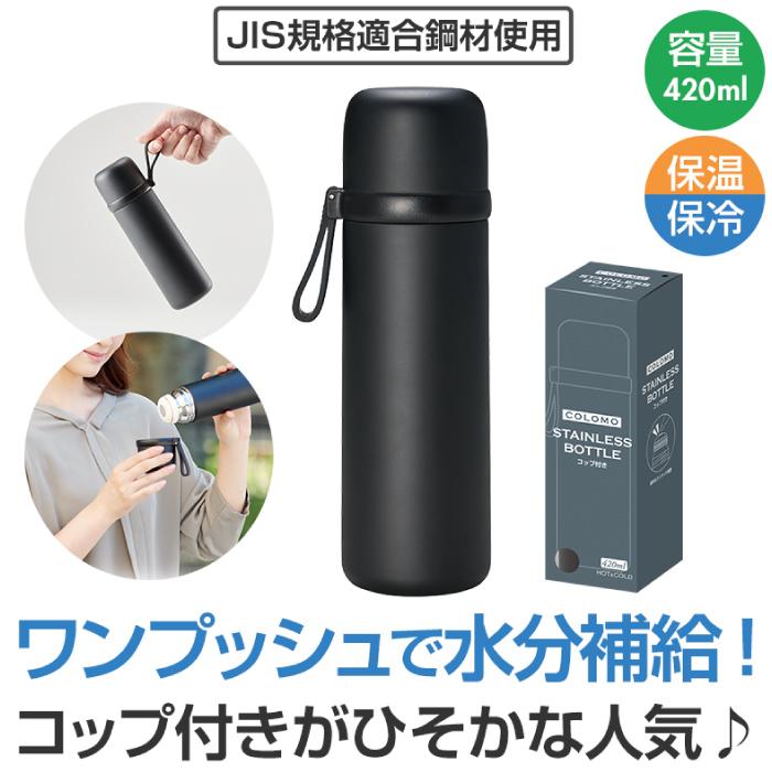 軽量・コンパクト 420ml 水筒*7
