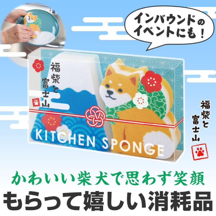 1個あたり138円送料無料 柴犬と富士山 キッチンスポンジセット 180