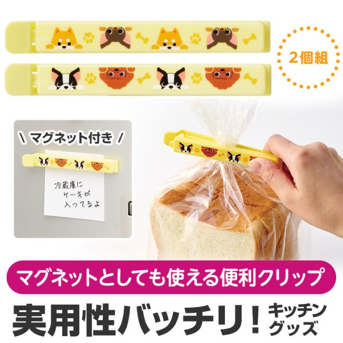 1個あたり88円送料無料 ディアドッグ マグネット付きフードクリップ(2
