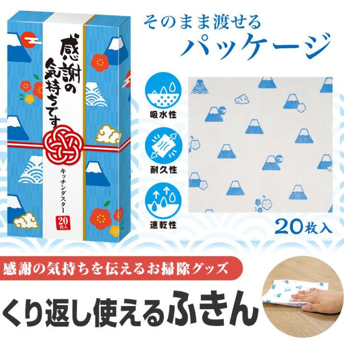 送料無料　感謝の気持ちです　キッチンダスター(20枚入り)　90セット　　干支 巳 富士山 メッセージ クロス キッチン 景品 粗品 ギフト_2