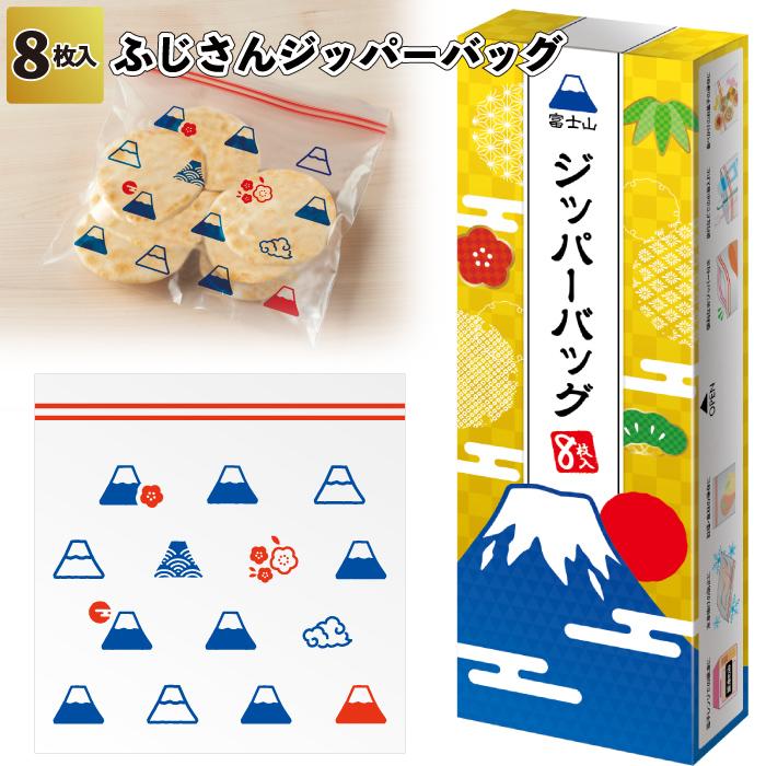 送料無料 ふじさんジッパーバッグ8枚入 90個セット 富士山