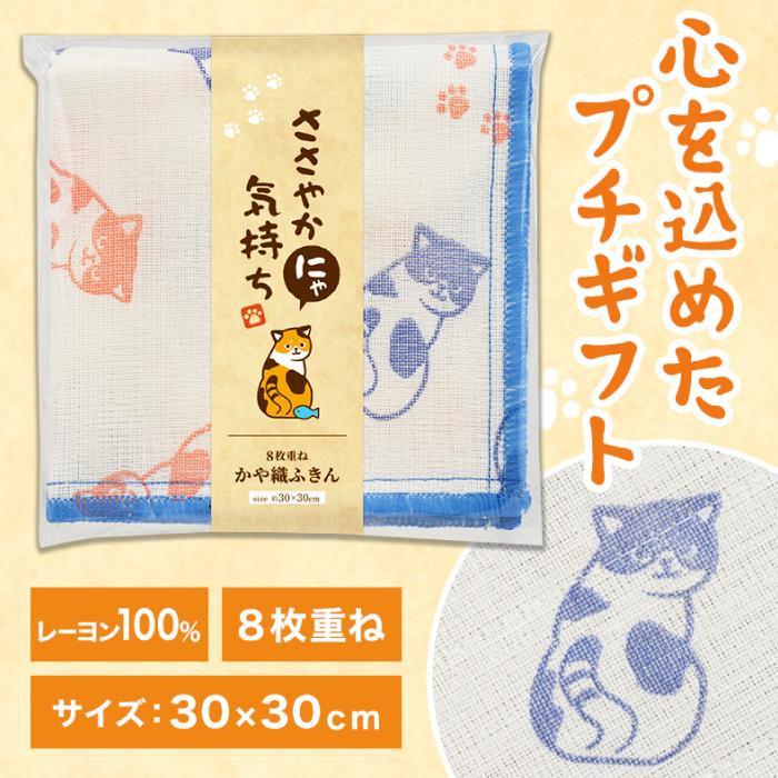 ささやかにゃ気持ち かや織ふきん ねこ キッチンふきん 布巾 景品 粗品