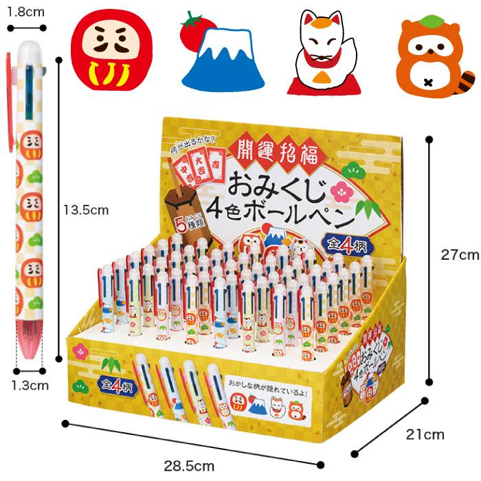 1個あたり68円送料無料 開運招福おみくじ4色ボールペン480本 1個あたり68円送料無料 開運招福おみくじ4色ボールペン480本