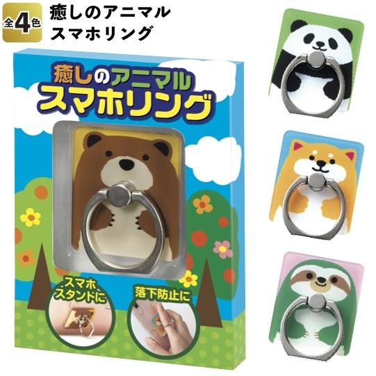 1個あたり99円送料無料 癒しのアニマル スマホリング300個セット 景品 粗品 スマホスタンド Kameleonik Com