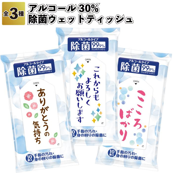 除菌ウェットティッシュ300個セット 粗品 プチギフト ウェットティッシュ 低価格 ご挨拶 イベント 手渡し 企業（Yahoo!・景品ストア）