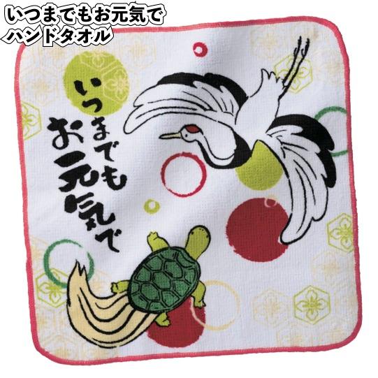 送料無料 いつまでもお元気で ハンドタオル180枚セット 景品 粗品 プチギフト ハンカチ 敬老の日 老人ホーム 鶴 亀 R Hct 景品ストア 通販 Yahoo ショッピング