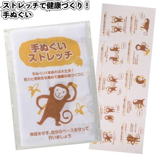 送料無料 1個あたり150円送料無料 ストレッチで健康づくり 手ぬぐい180枚セット 景品 粗品 イベント プチギフト 敬老の日 老人ホーム スポーツ 楽天市場 Kuljic Com
