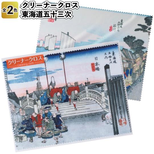 1個あたり68円送料無料　クリーナークロス　東海道五十三次480個セット　　景品 粗品 スマホ タブレット メガネ拭き