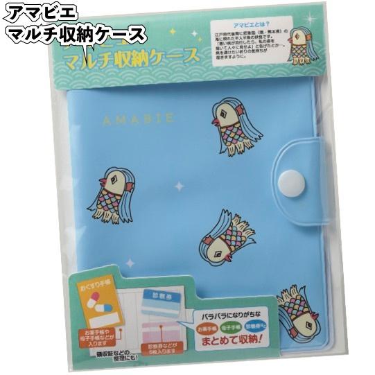 送料無料 アマビエ マルチ収納ケース1枚セット 景品 粗品 診察券 パスポート 手帳 保険証 カード入れ R Hct 景品ストア 通販 Yahoo ショッピング