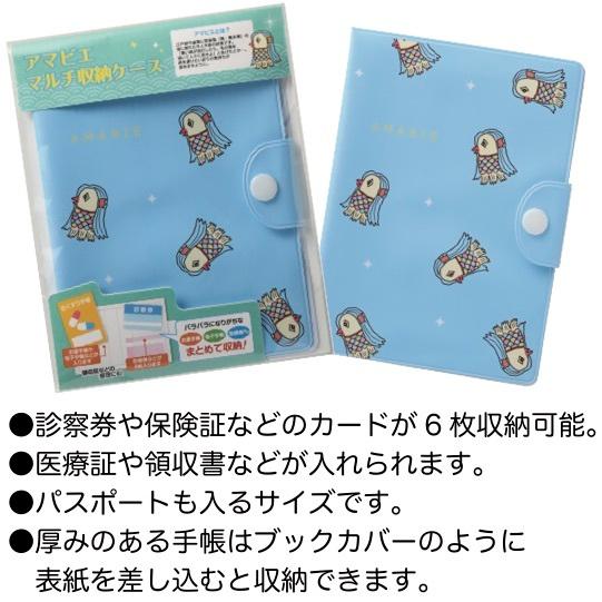 送料無料 アマビエ マルチ収納ケース1枚セット 景品 粗品 診察券 パスポート 手帳 保険証 カード入れ R Hct 景品ストア 通販 Yahoo ショッピング