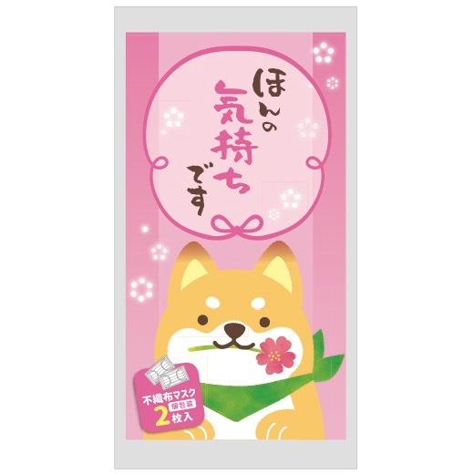 送料無料 ほんの気持ち 不織布マスク(個包装2枚入)240セット 景品 粗品