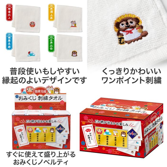 1個あたり110.4円送料無料 開運招福おみくじ刺繍タオル240個 1個あたり110.4円送料無料 開運招福おみくじ刺繍タオル240個
