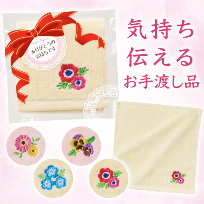 送料無料 ありがとうの気持ちです 刺繍タオル 120個セット 刺繍 花柄