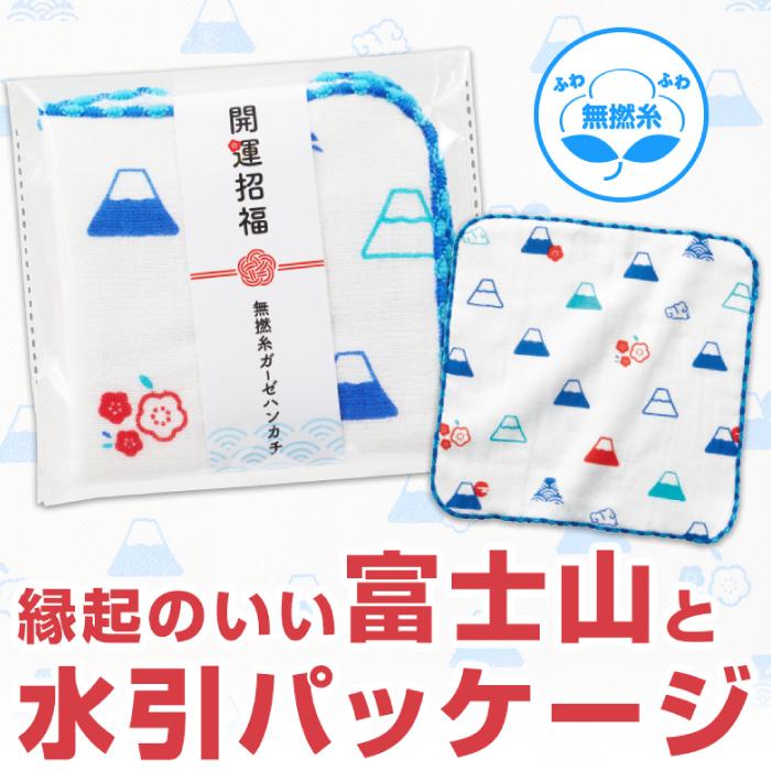 送料無料 開運招福 無撚糸ガーゼハンカチ 120個セット 富士山 開運