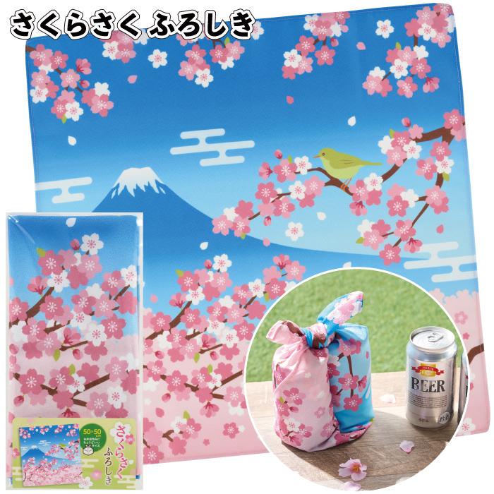 送料無料 さくらさく ふろしき 72個セット 風呂敷 富士山 桜