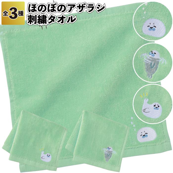 1個あたり105円送料無料 ほのぼのアザラシ 刺繍タオル 240個セット