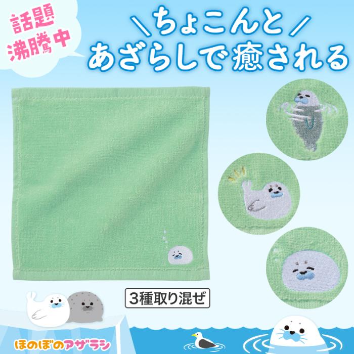 1個あたり105円送料無料 ほのぼのアザラシ 刺繍タオル 240個セット
