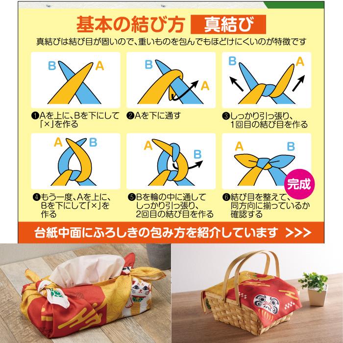 送料無料 開運招福 ふろしき 72個セット 風呂敷 だるま 招き猫 景品