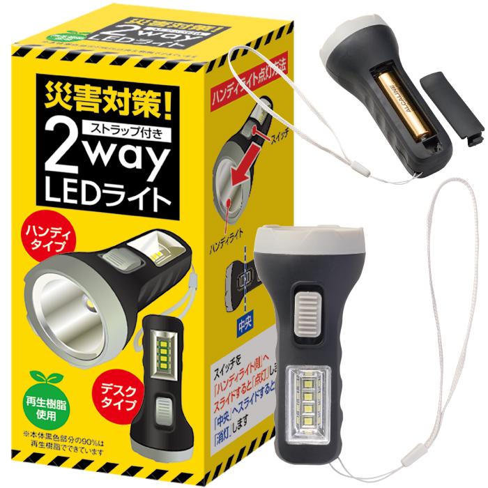 アイドリンクライト 防災用 災害対策！ストラップ付き2way LEDライト90個セット 粗品 プチギフト