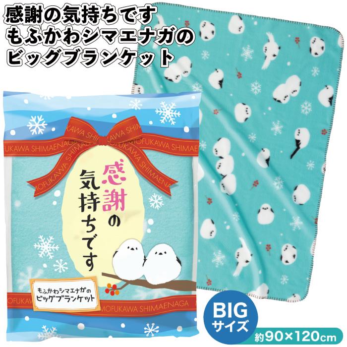 専用❤みかん❤もちもち⭐特大ブランケット…ボアケット❤ミモザ＊シマエナガ 1個あたり358円送料無料 感謝の気持ちです もふかわシマエナガのビッグ
